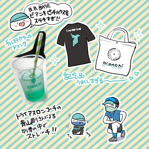 bbbase_bianchi_illust