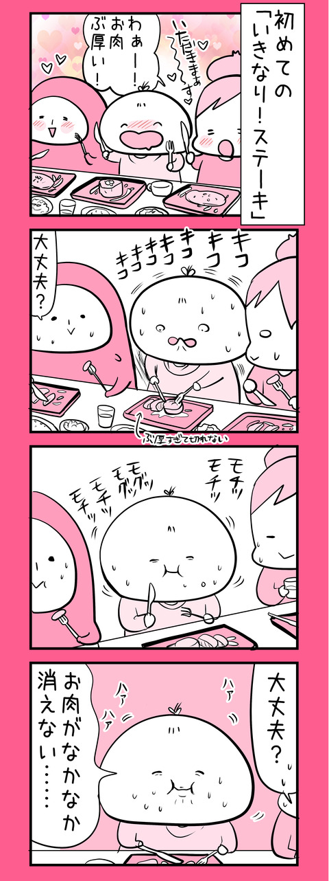 oniku_4koma