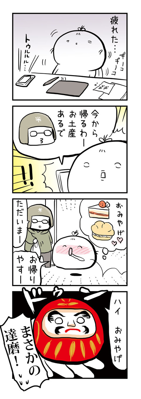 おみやげ