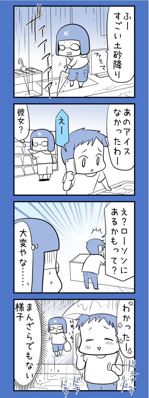 ice_ame_4koma