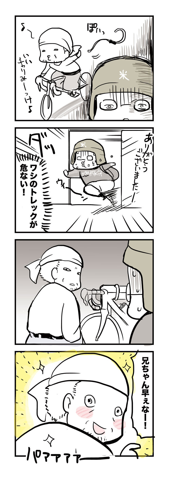 23_2　ねらわれたトレック