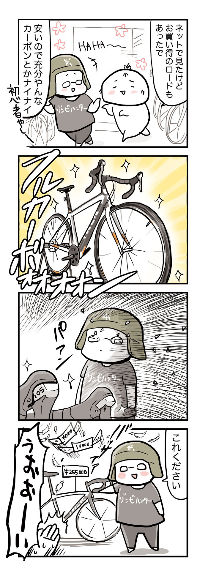 12 ロードと庶民2