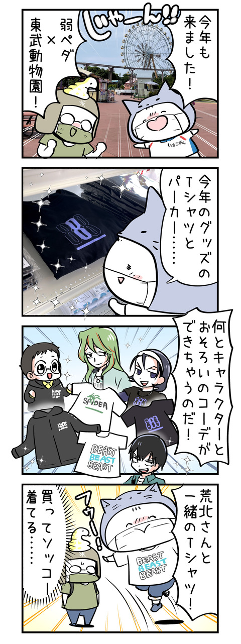 yowapeda_toubu2021_01