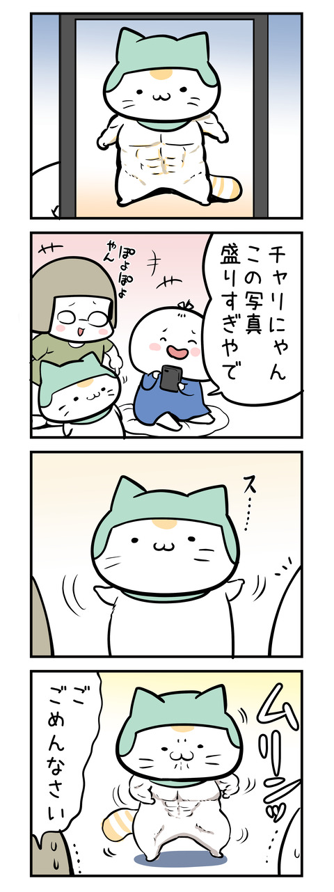 mukimuki _charinyan