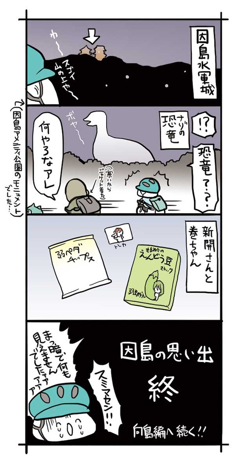 しまなみ18