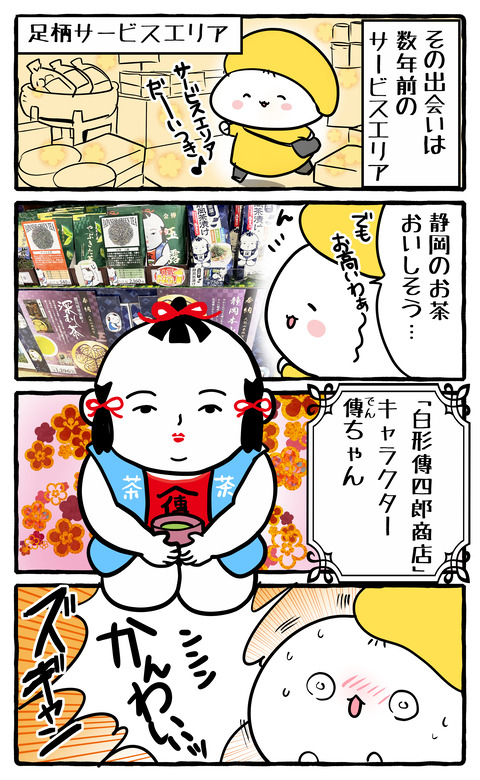 denchan