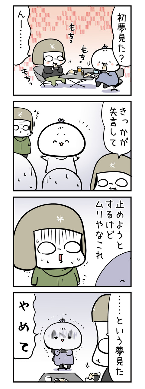 hatsuyume 2022