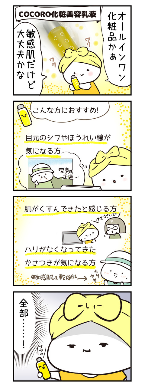 cocoro_biyou _kesyosui01