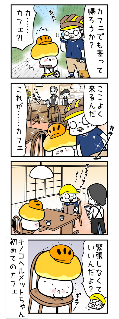 kinokomet_4koma16