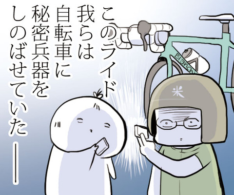 秘密兵器