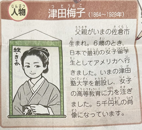 umeko_tsuda