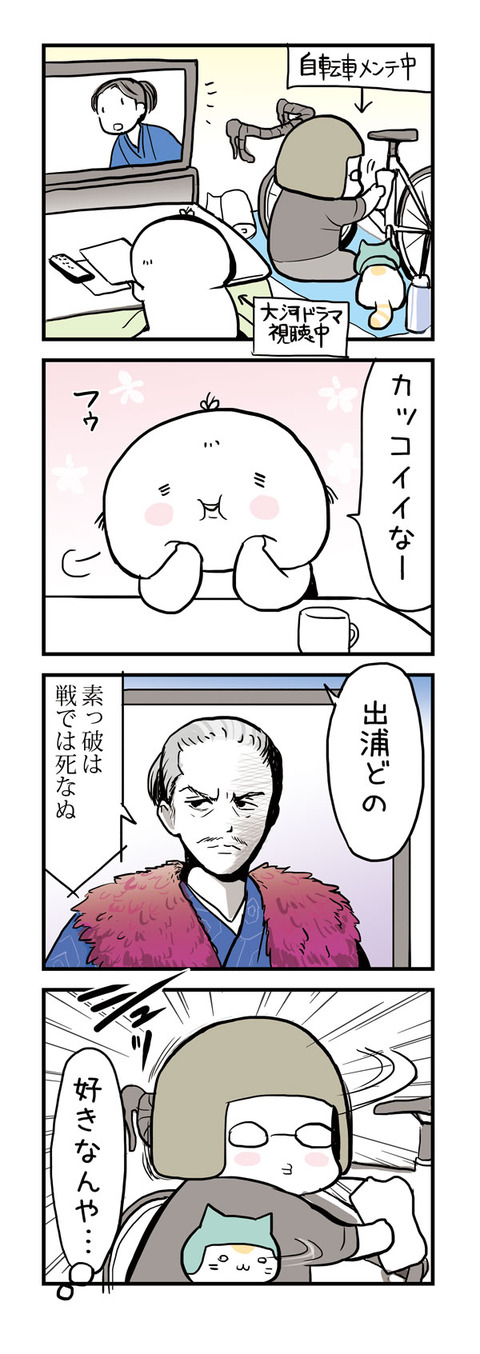 真田丸とメンテ