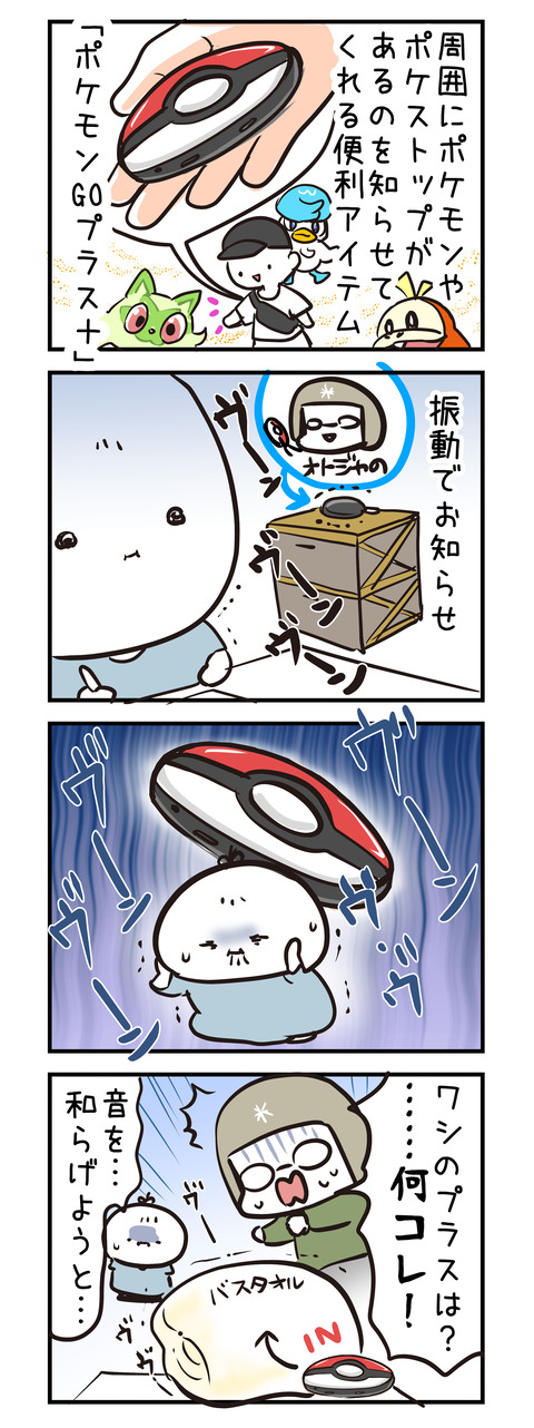 pokego_plus