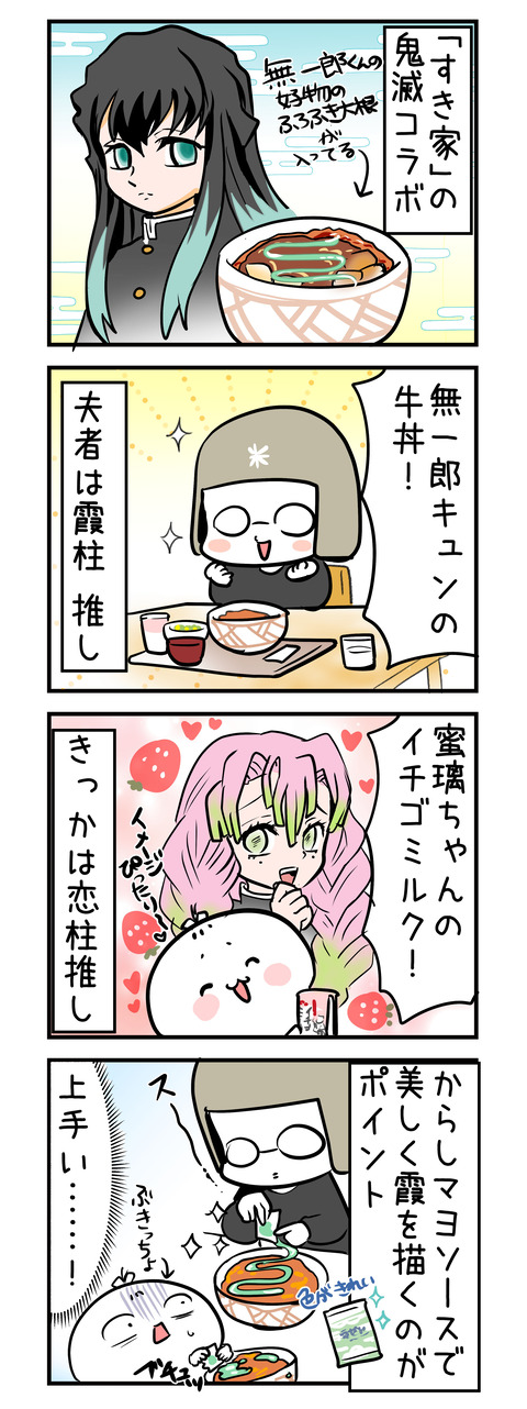 sukiya_kimetsu_kasumi