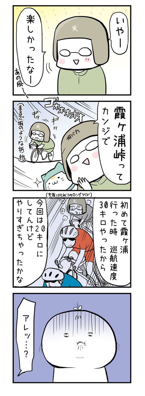 やりすぎたかな