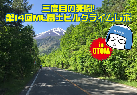 title_fuji_otj