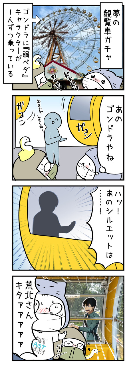 yowapeda_toubu2021_02