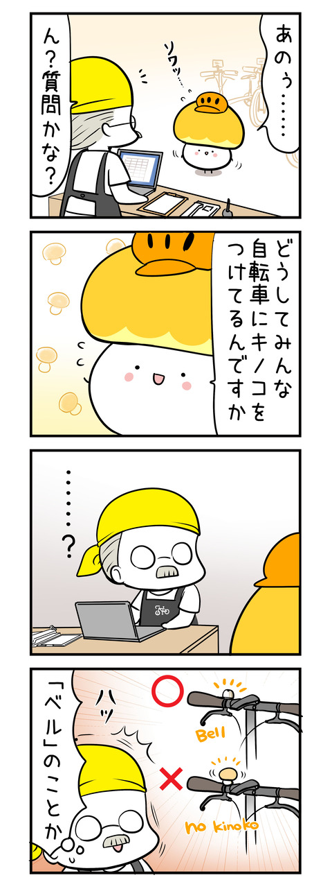 kinokomet_4koma07