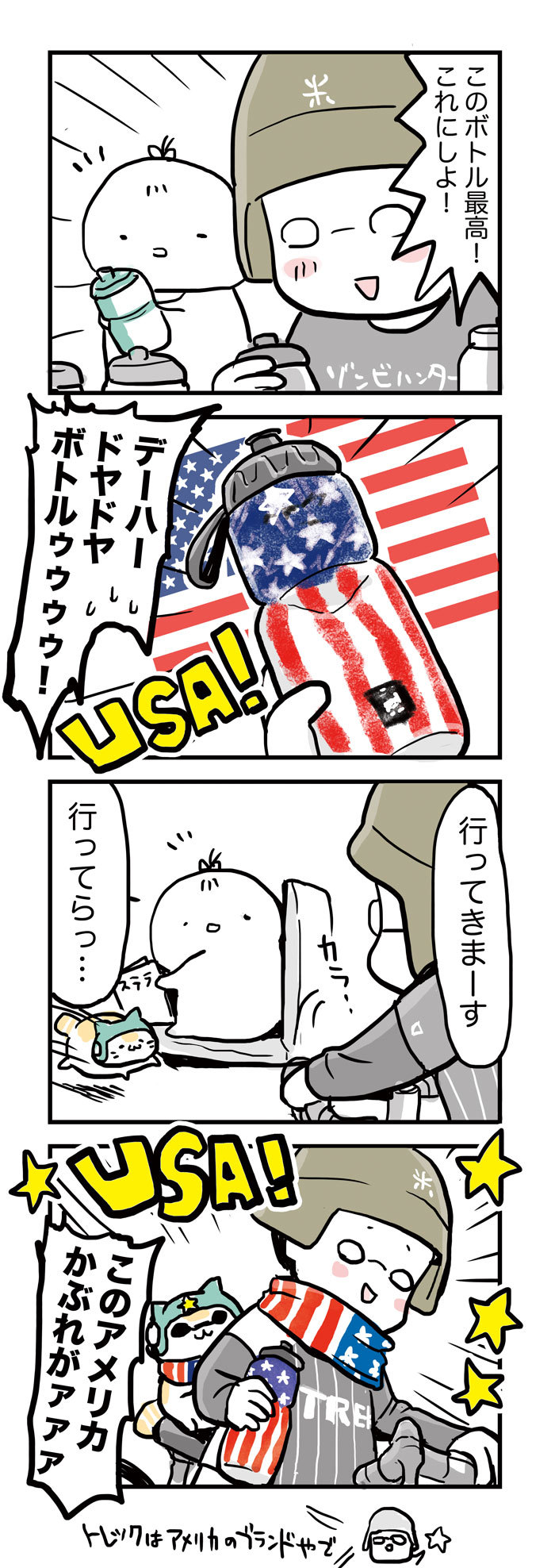 13 アメリカかぶれ