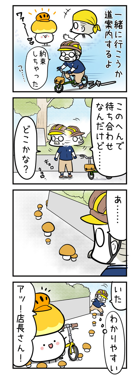 kinokomet_4koma14