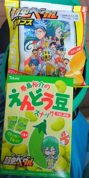 弱ペダお菓子