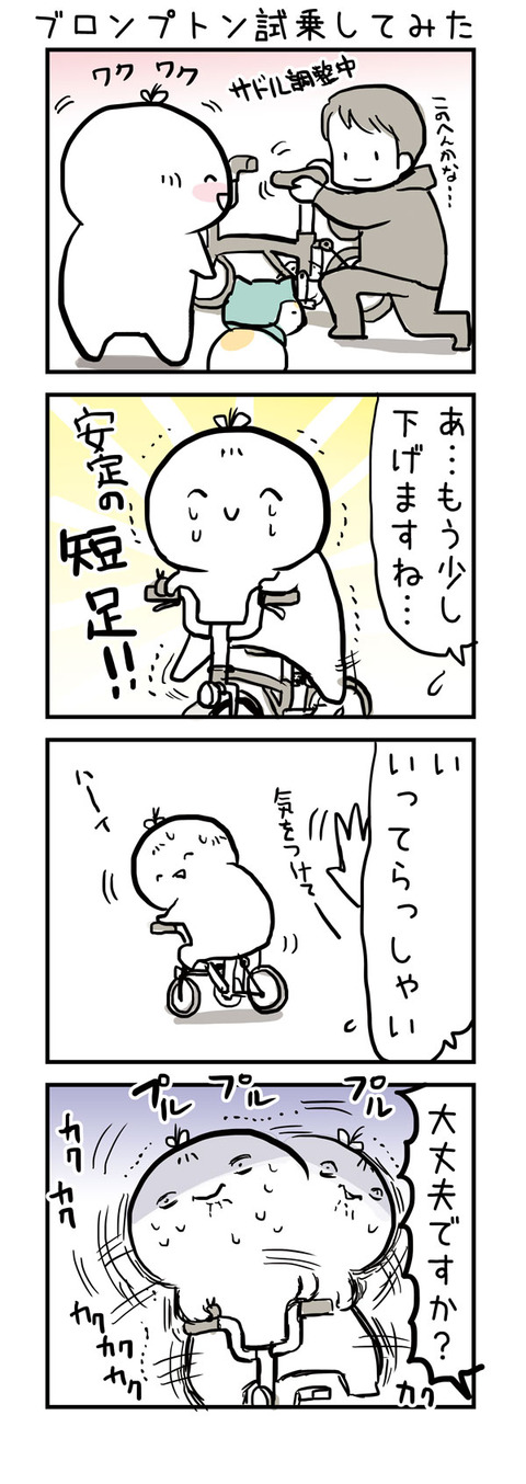 ブロンプトン試乗1