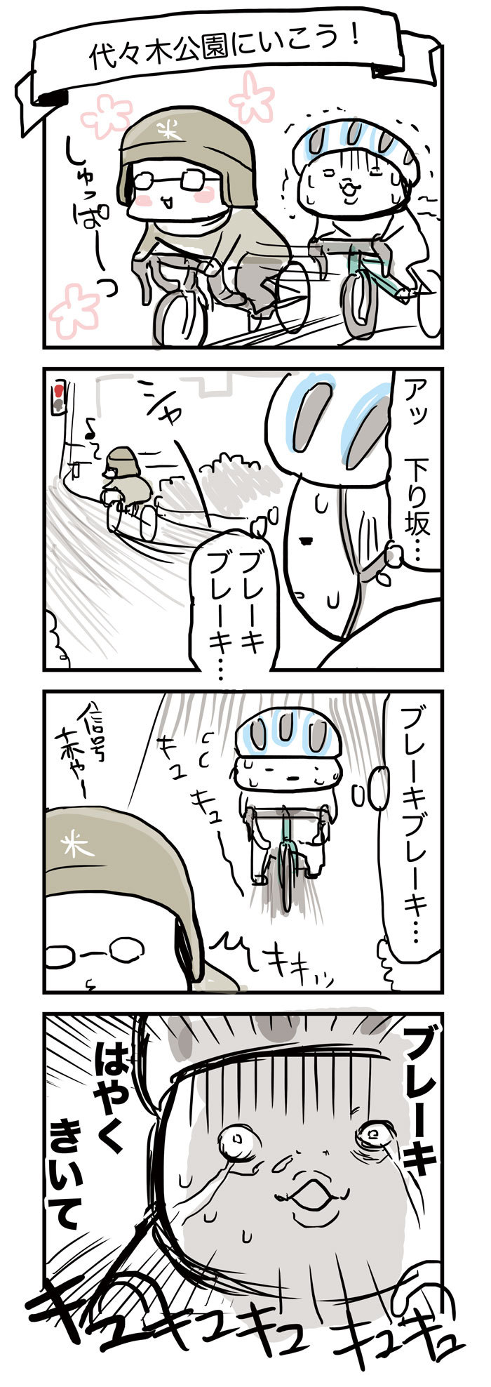 29_1 九死に一生