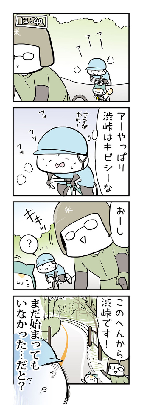 渋峠スタート