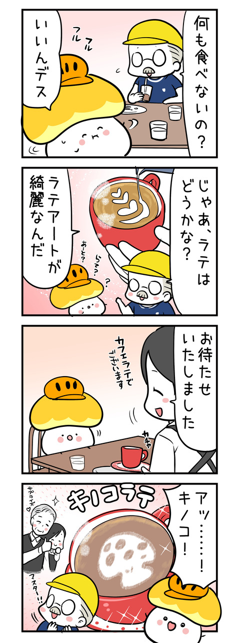 kinokomet_4koma18