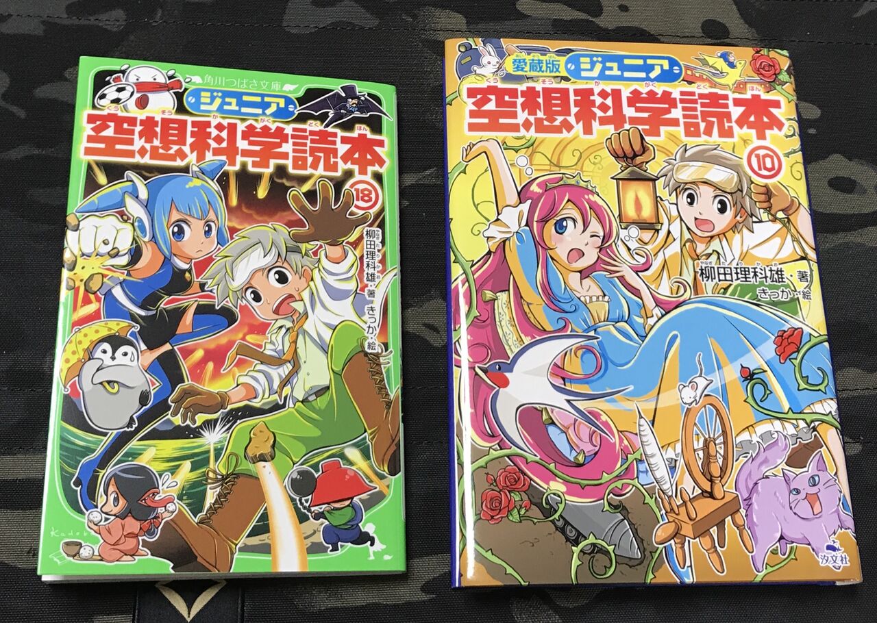 新刊✨ジュニア空想科学読本18 発売!! : 産地直送きっかのまんが