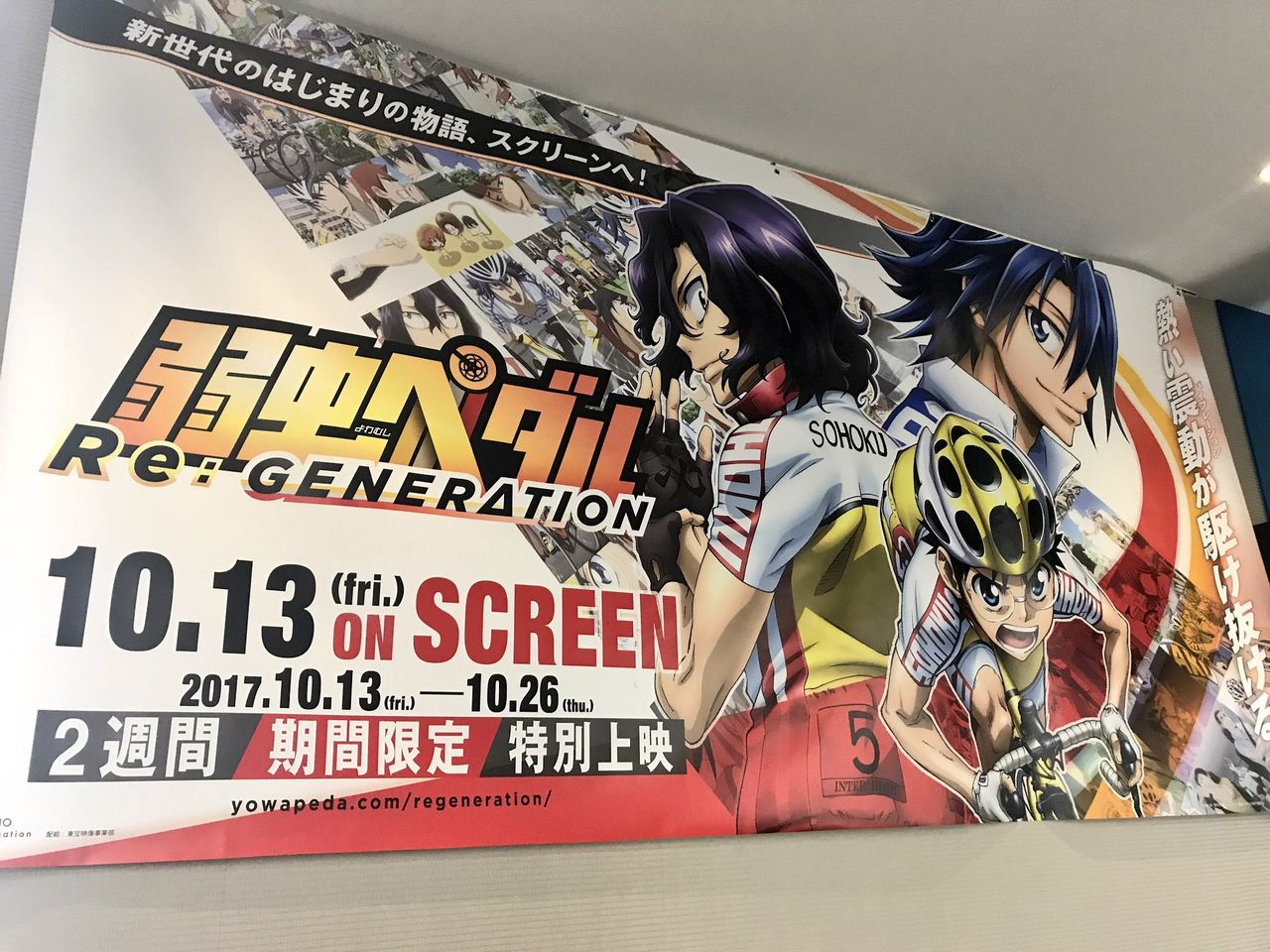 劇場版 弱虫ペダル Re Generation 観に行ってきた かめちゃり 亀が無理してロードバイク乗ってみた Powered By ライブドアブログ 劇場版 弱虫ペダル Re Generation 観に行ってきた かめちゃり 亀が無理してロードバイク乗ってみた Powered By ライブドアブログ