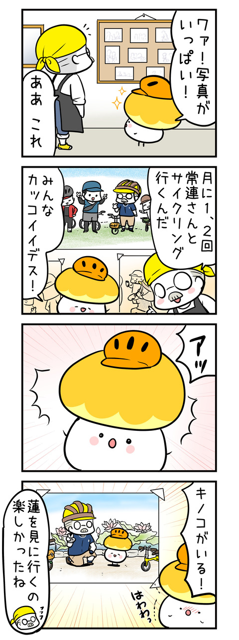 kinokomet_4koma22