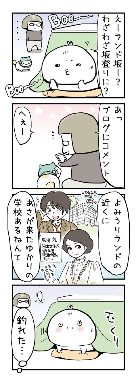 ランド坂とあさが来た