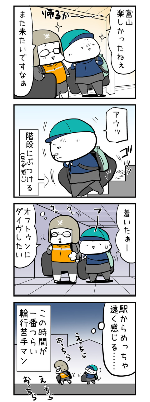 rinkou_4koma