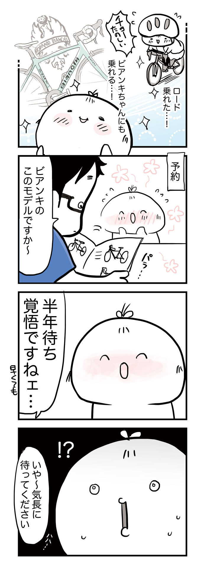 10ビアンキください