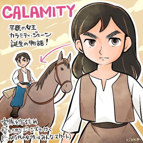 calamity