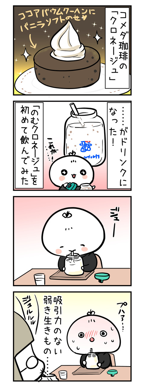 komeda