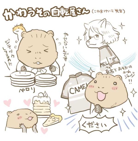 貝原さん