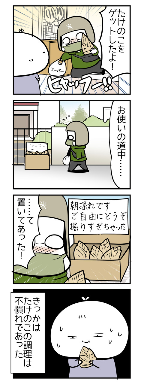 takenoko01