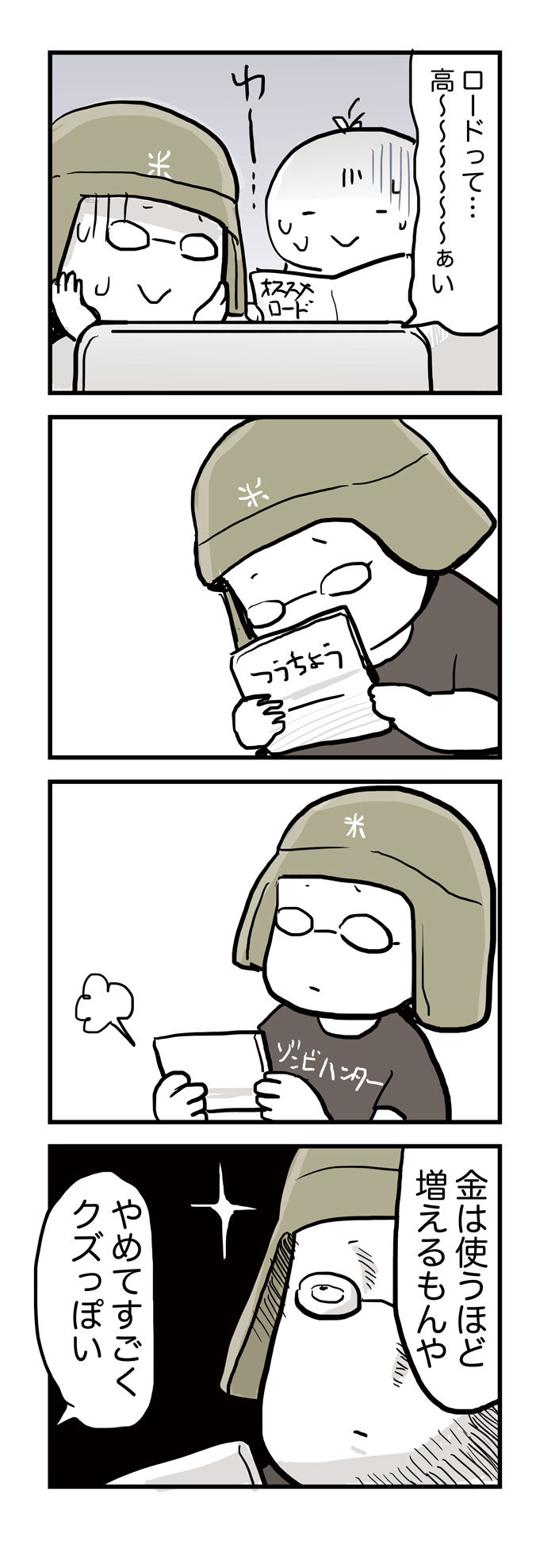 12 ロードと庶民1