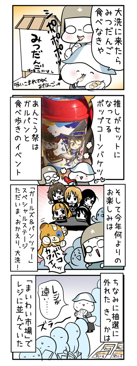 ankoumaturi2023_02