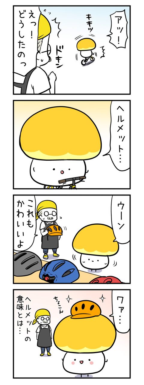 kinokomet_4koma02