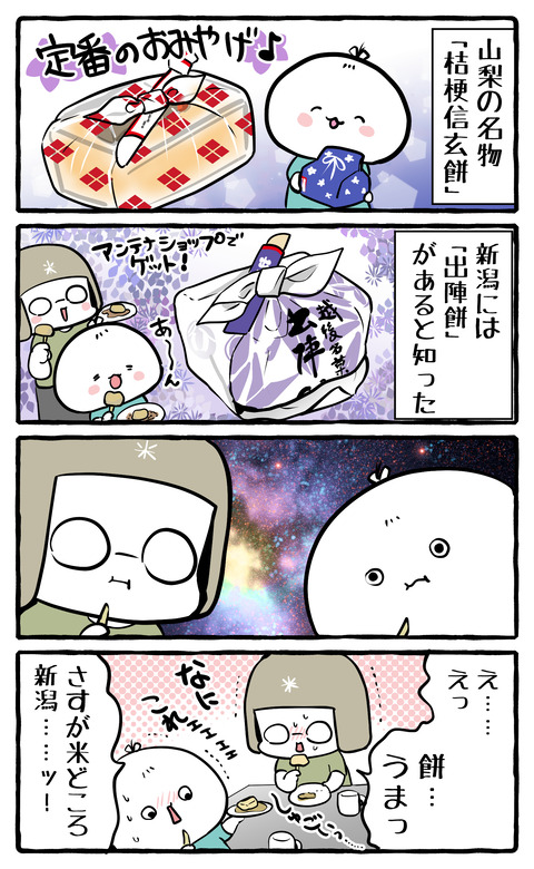 syutuzinmochi