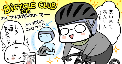 bicycleclub_omake