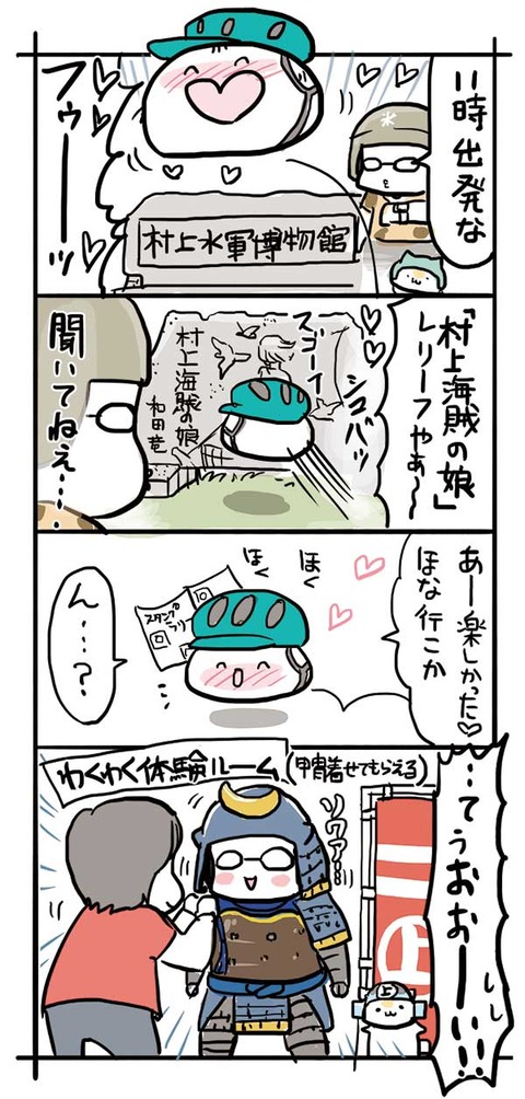 しまなみ8