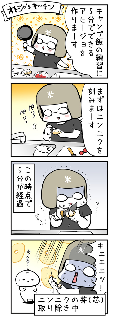 otozya_cook_4koma