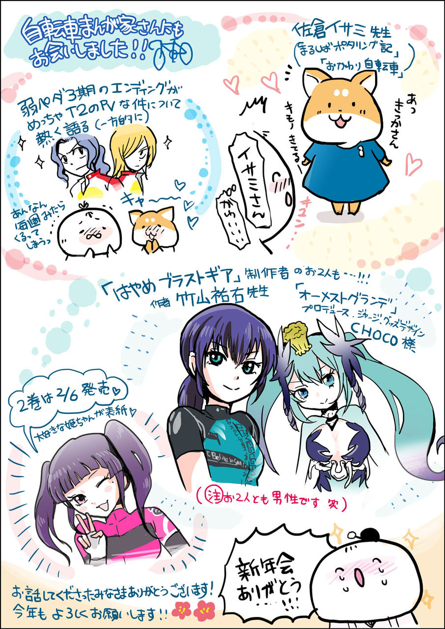 自転車漫画旋風 少年画報社さま新年会日記 かめちゃり 亀が無理してロードバイク乗ってみた Powered By ライブドアブログ