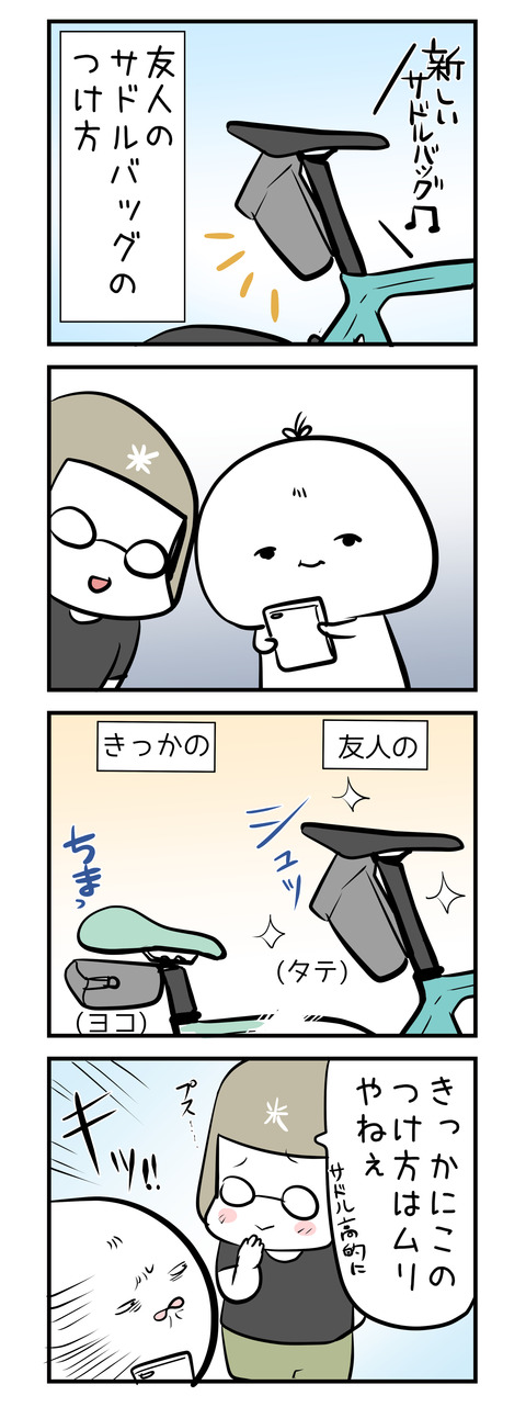 saddlebag_4koma