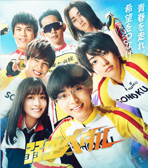 実写映画『弱虫ペダル』観に行ってきました!!(前編) : 産地直送きっか