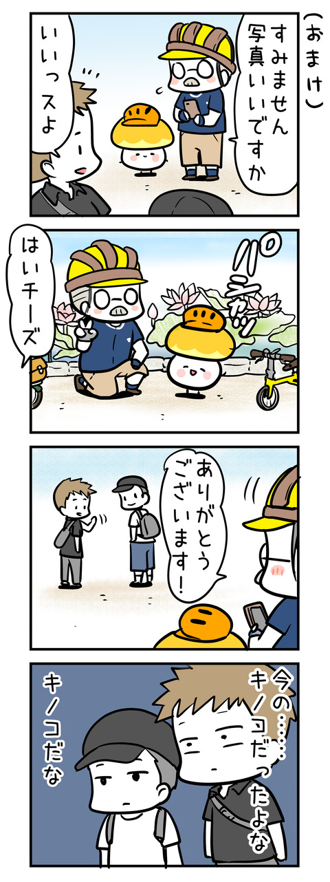 kinokomet_4koma23
